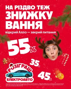 Алло акції дійснийкції з 12.12.2025