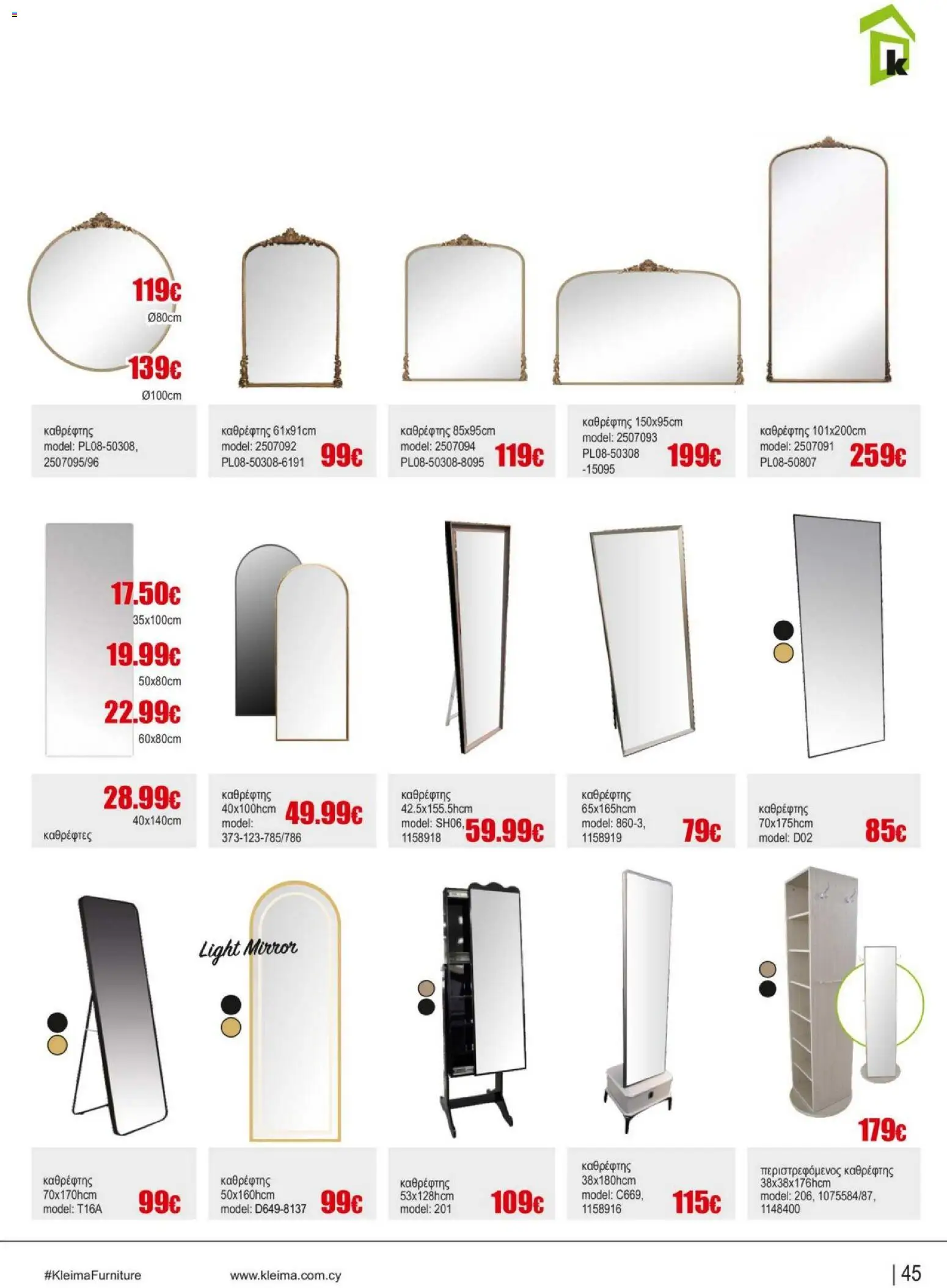 Kleima - Catalogue Indoor – σε ισχύ από 16.02.2026 | Σελίδα: 45