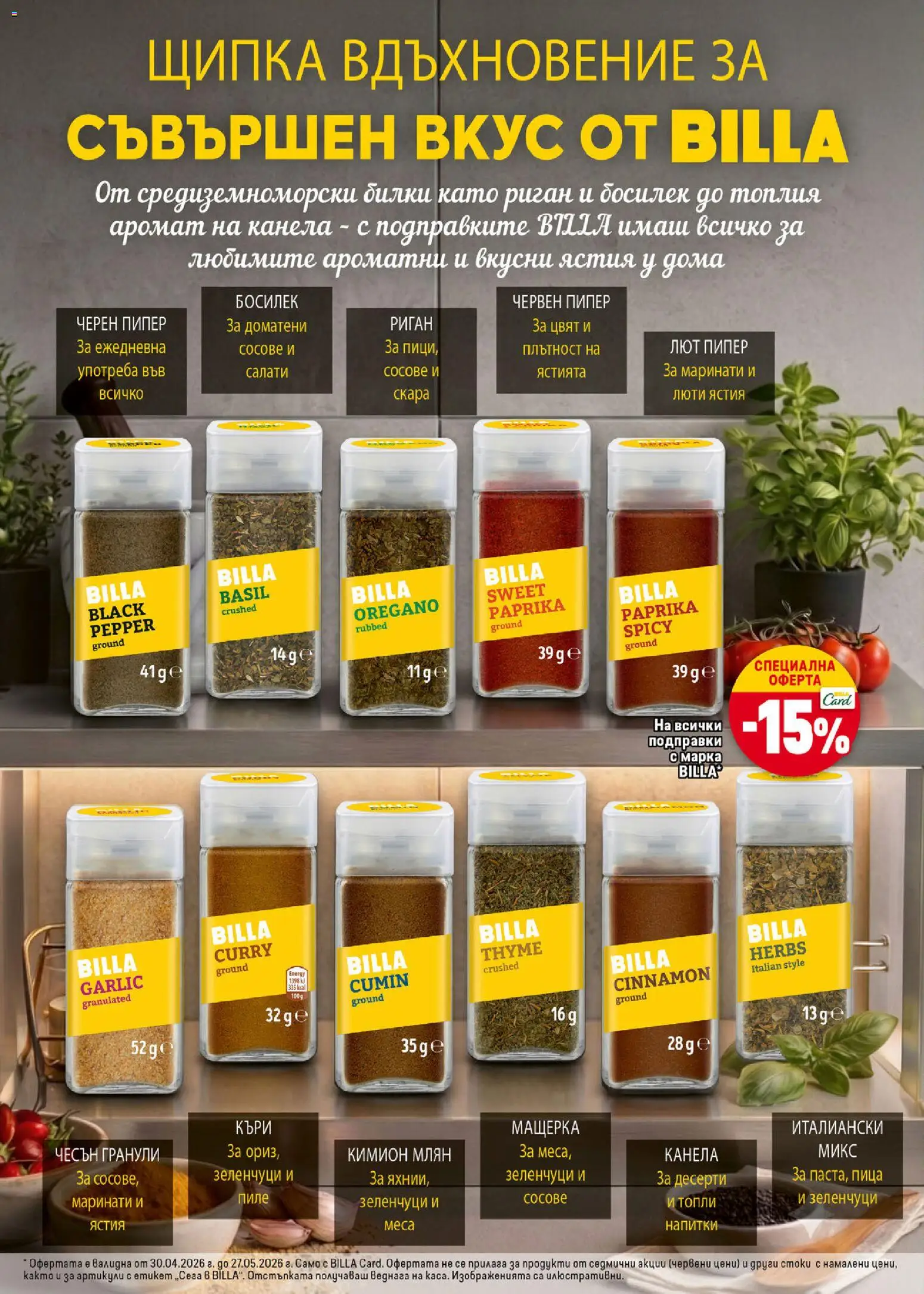 {H1} | Страница: 6 | Продукти: Пиле, Босилек, Черен пипер, Аромат