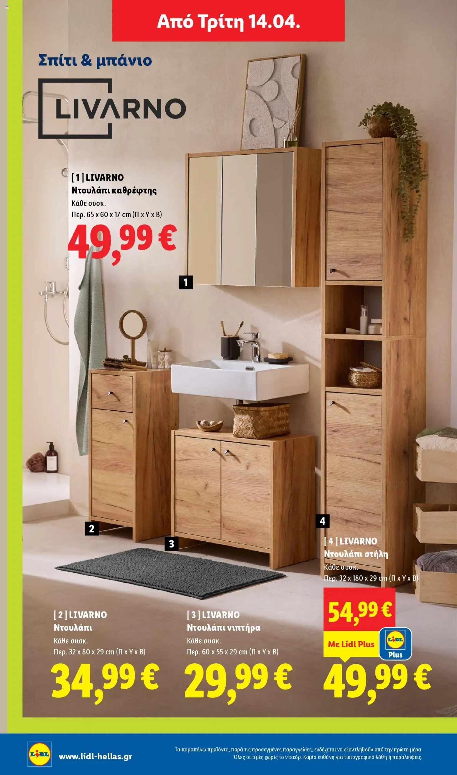  | Σελίδα: 52 | Προϊόντα: Ντουλάπι, Καθρέφτης