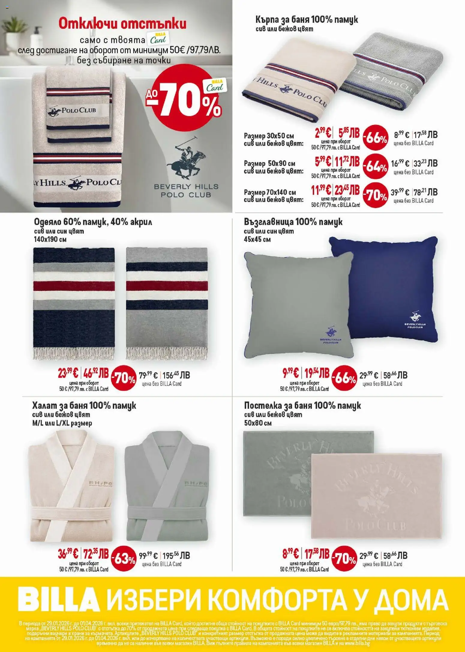 {H1} | Страница: 39 | Продукти: Халат за баня, Памук, Възглавница, Кърпа