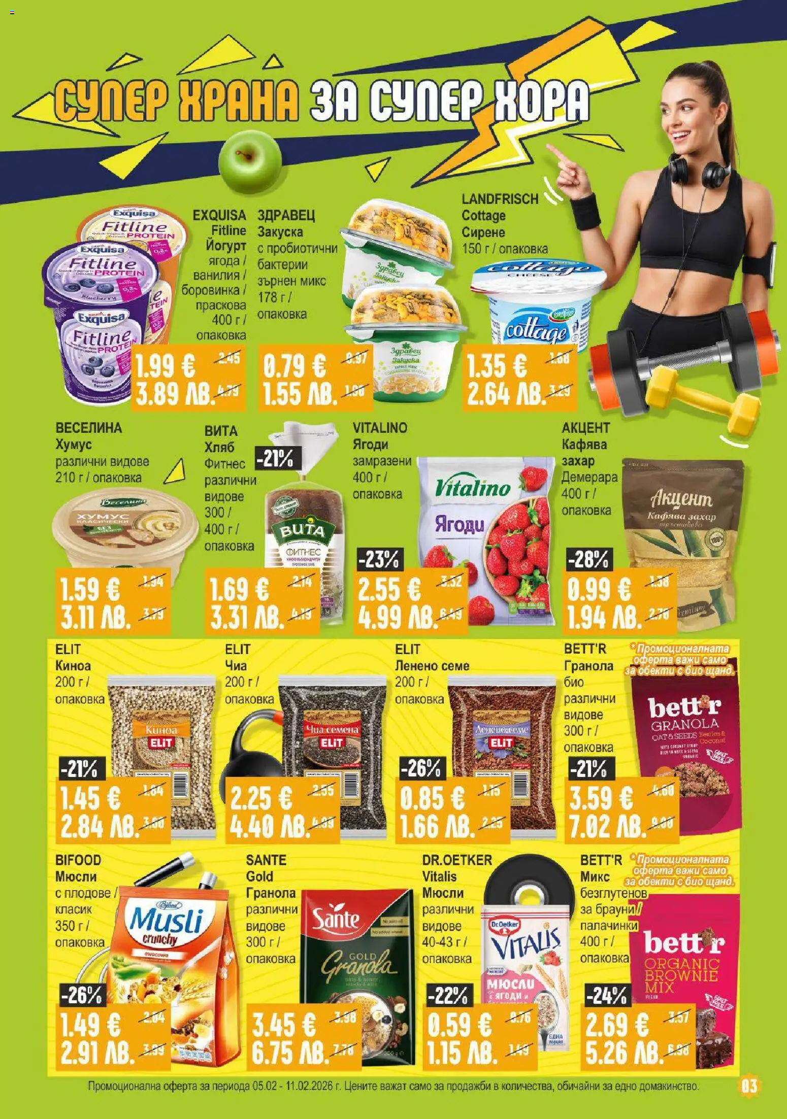 {H1} | Страница: 3 | Продукти: Захар, Праскова, Sac de transport, Киноа