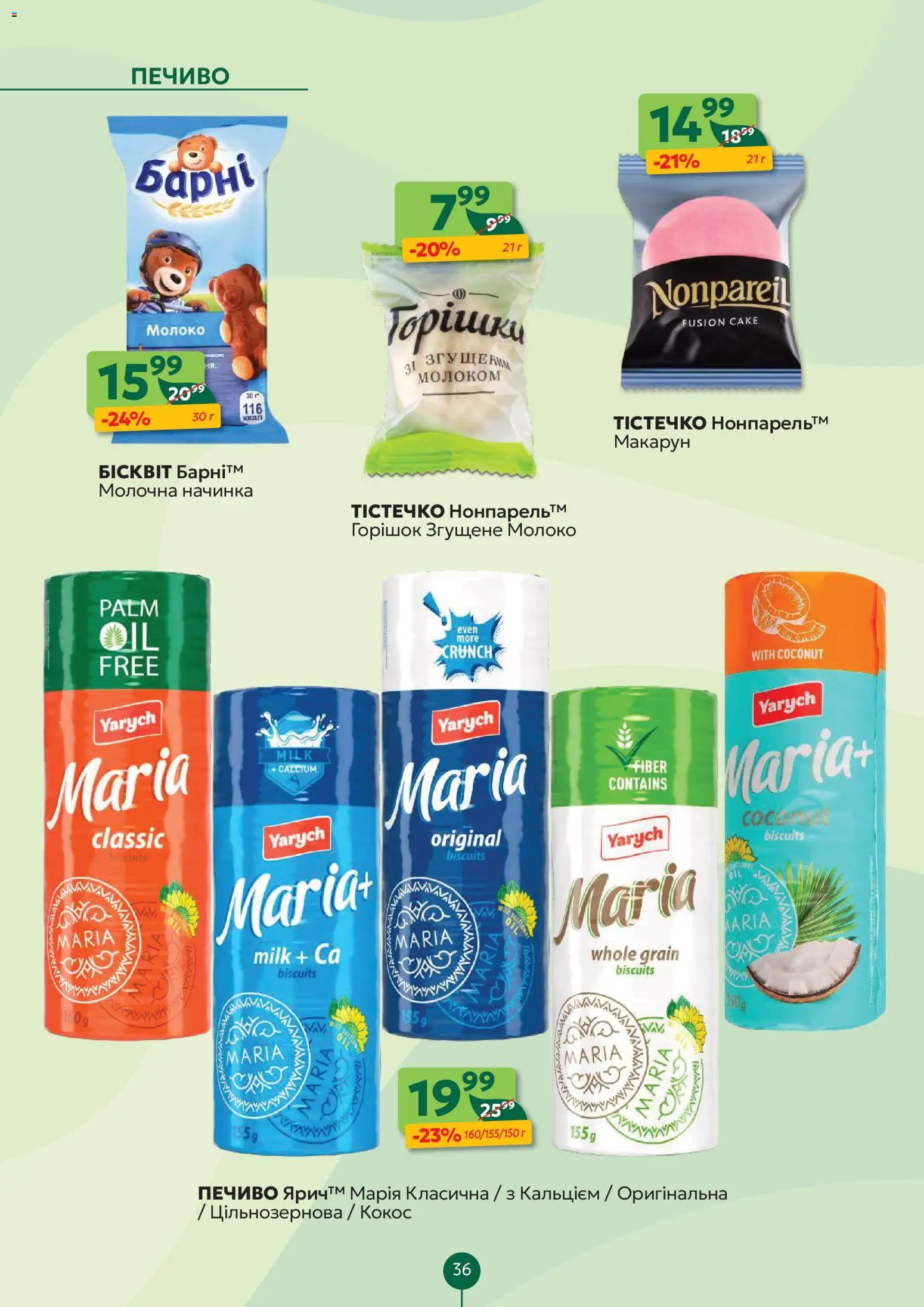Близенько Kаталог - дійснийкції з 23.02.2026 | Сторінка: 36 | Товари: Печиво, Молоко