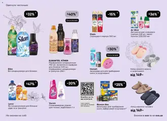 Eva акції дійснийкції з 29.01.2026 | Сторінка: 37 | Товари: Капці, Відбілювач, Плямовивідник