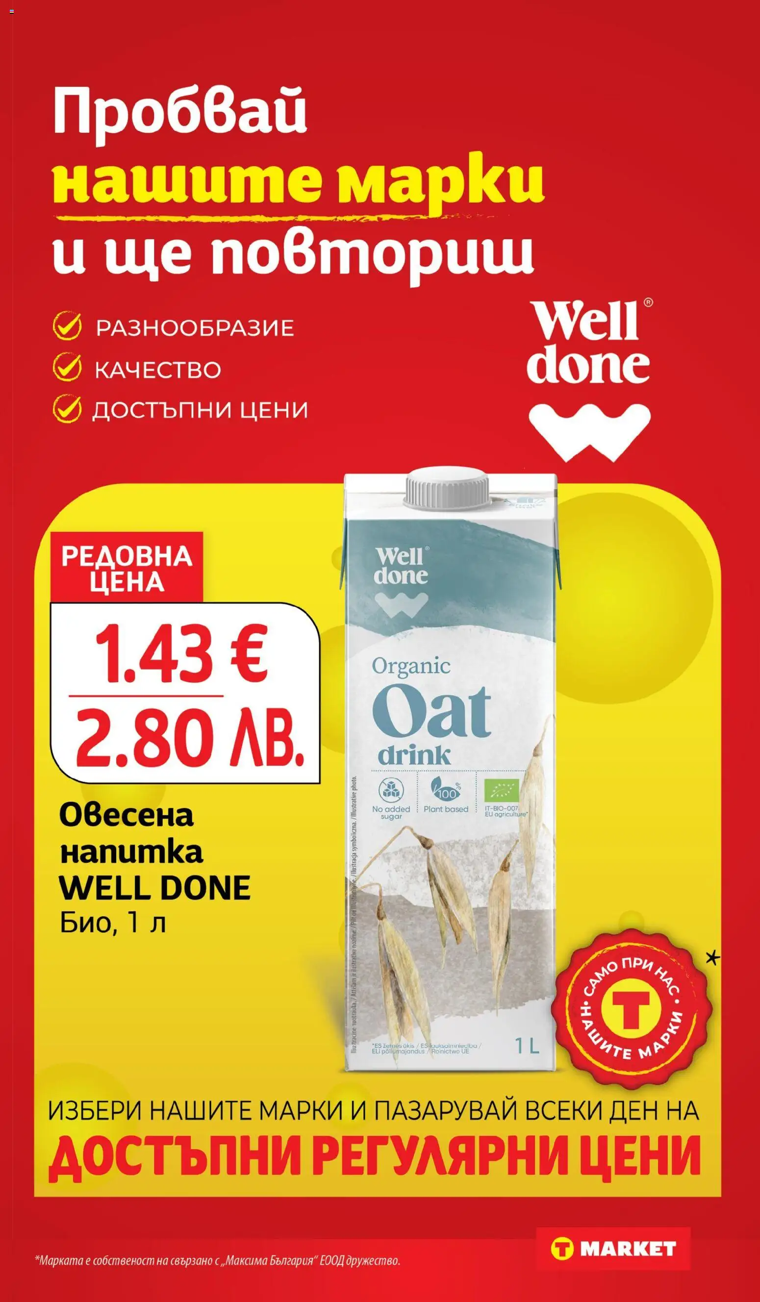 {H1} | Страница: 17 | Продукти: Напитка