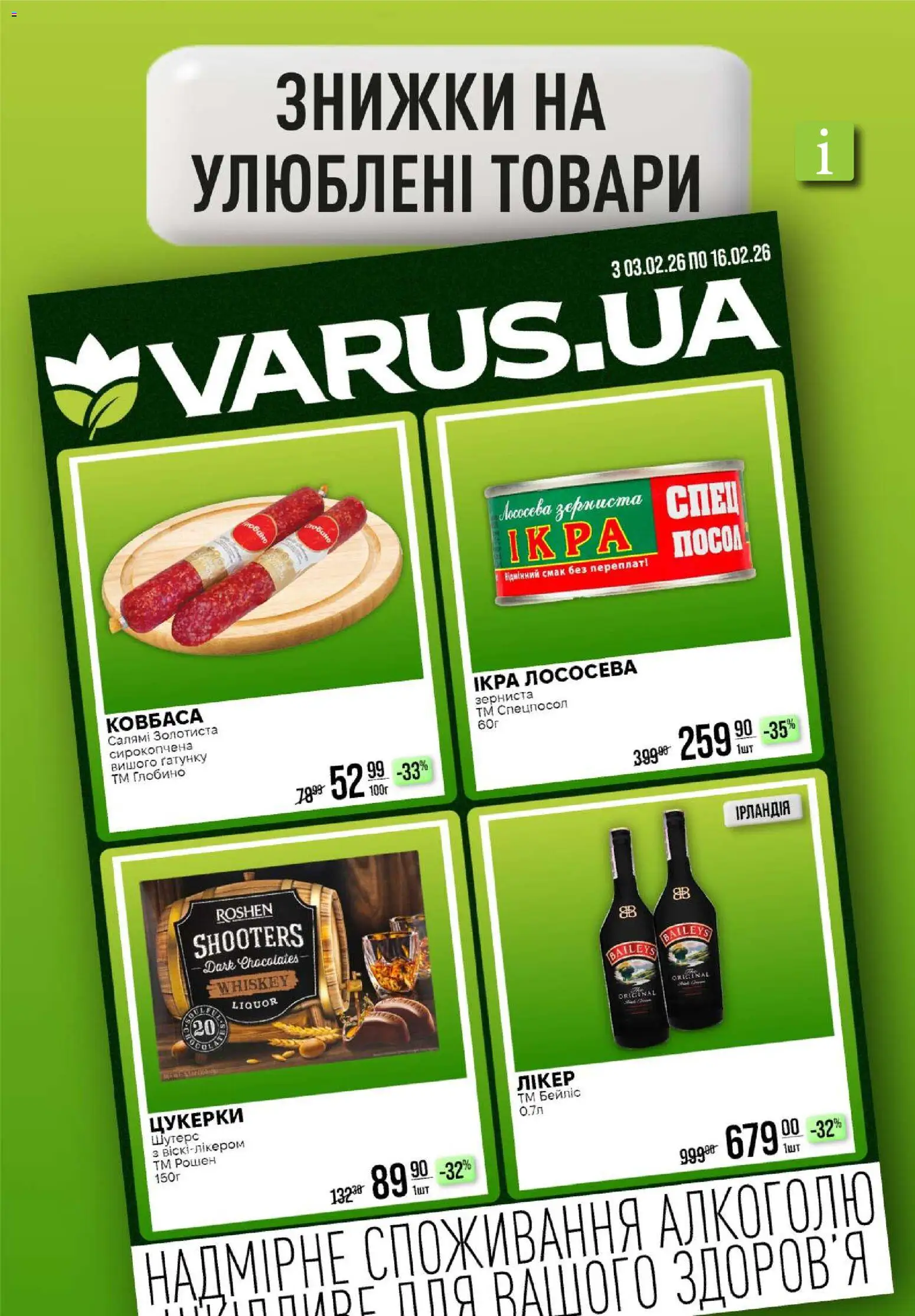 VARUS Kаталог - дійснийкції з 12.02.2026 | Сторінка: 53 | Товари: Салямі, Цукерки, Ковбаса
