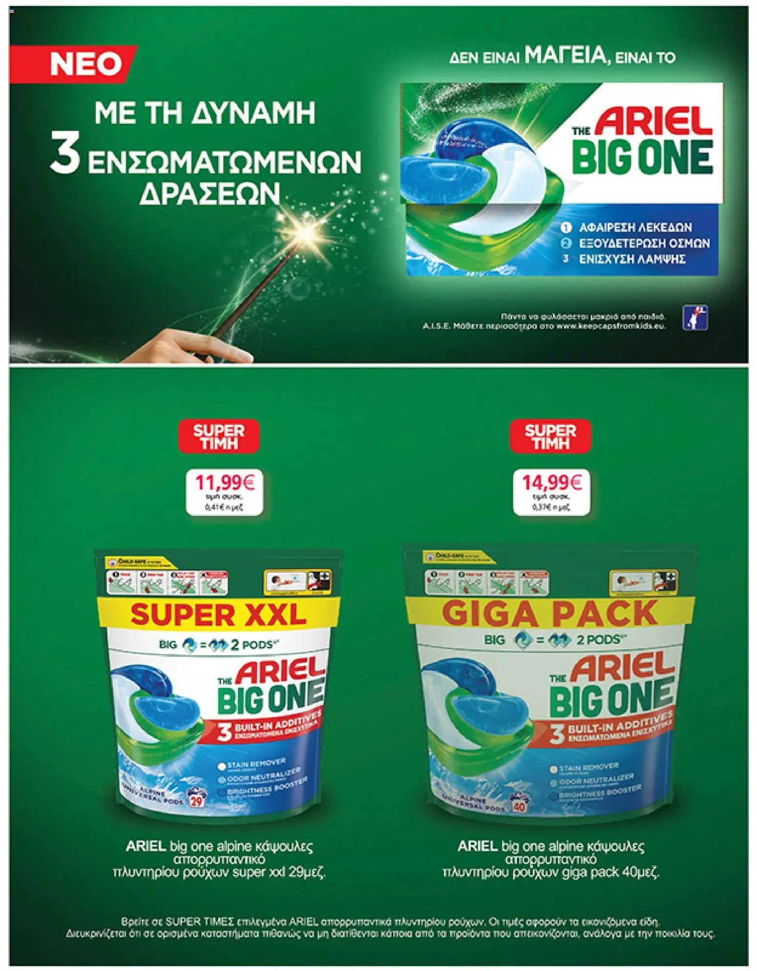  | Σελίδα: 51 | Προϊόντα: Απορρυπαντικό