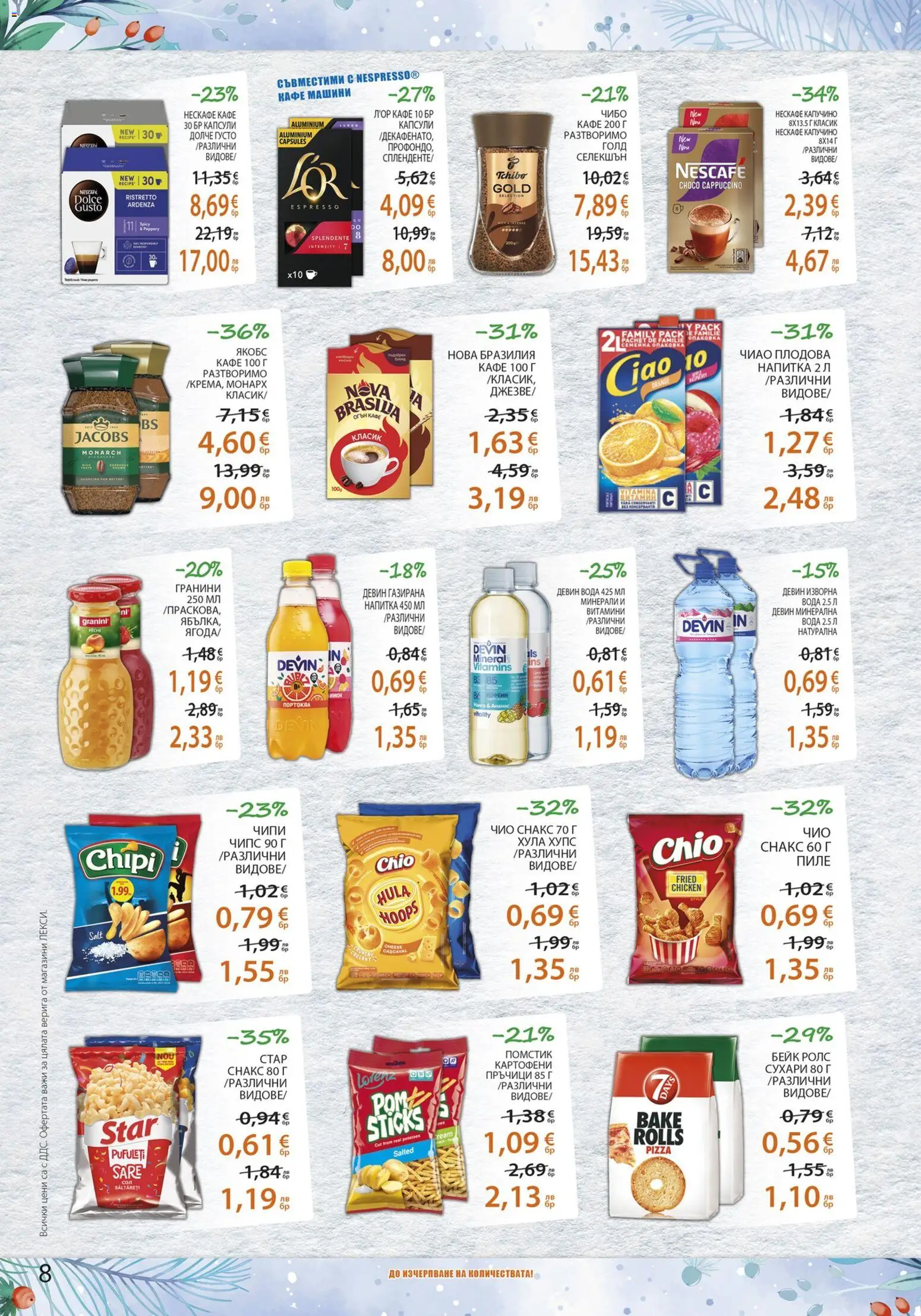 {H1} | Страница: 8 | Продукти: Кафе, Манго, Ананас, Напитка