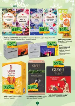 Близенько акції дійснийкції з 01.12.2025 | Сторінка: 50 | Товари: Чай, Виноград