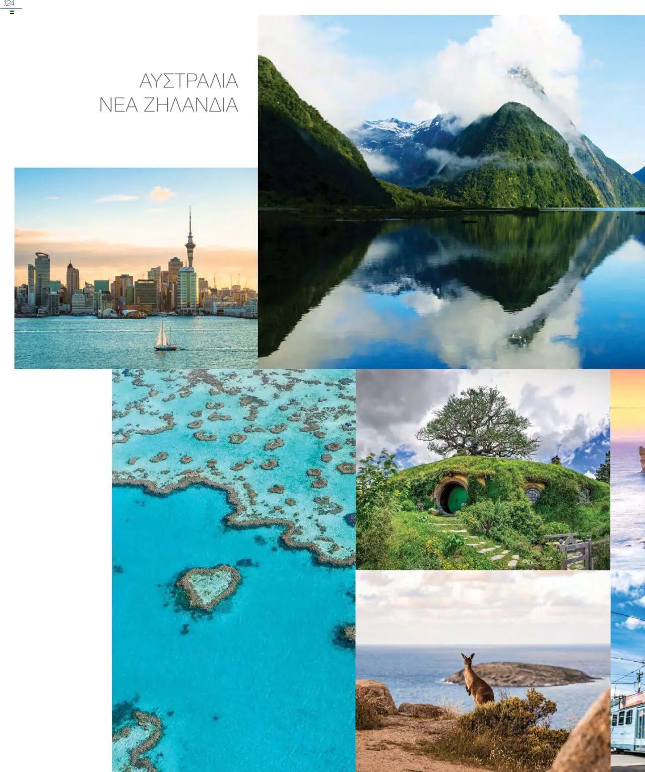  | Σελίδα: 124