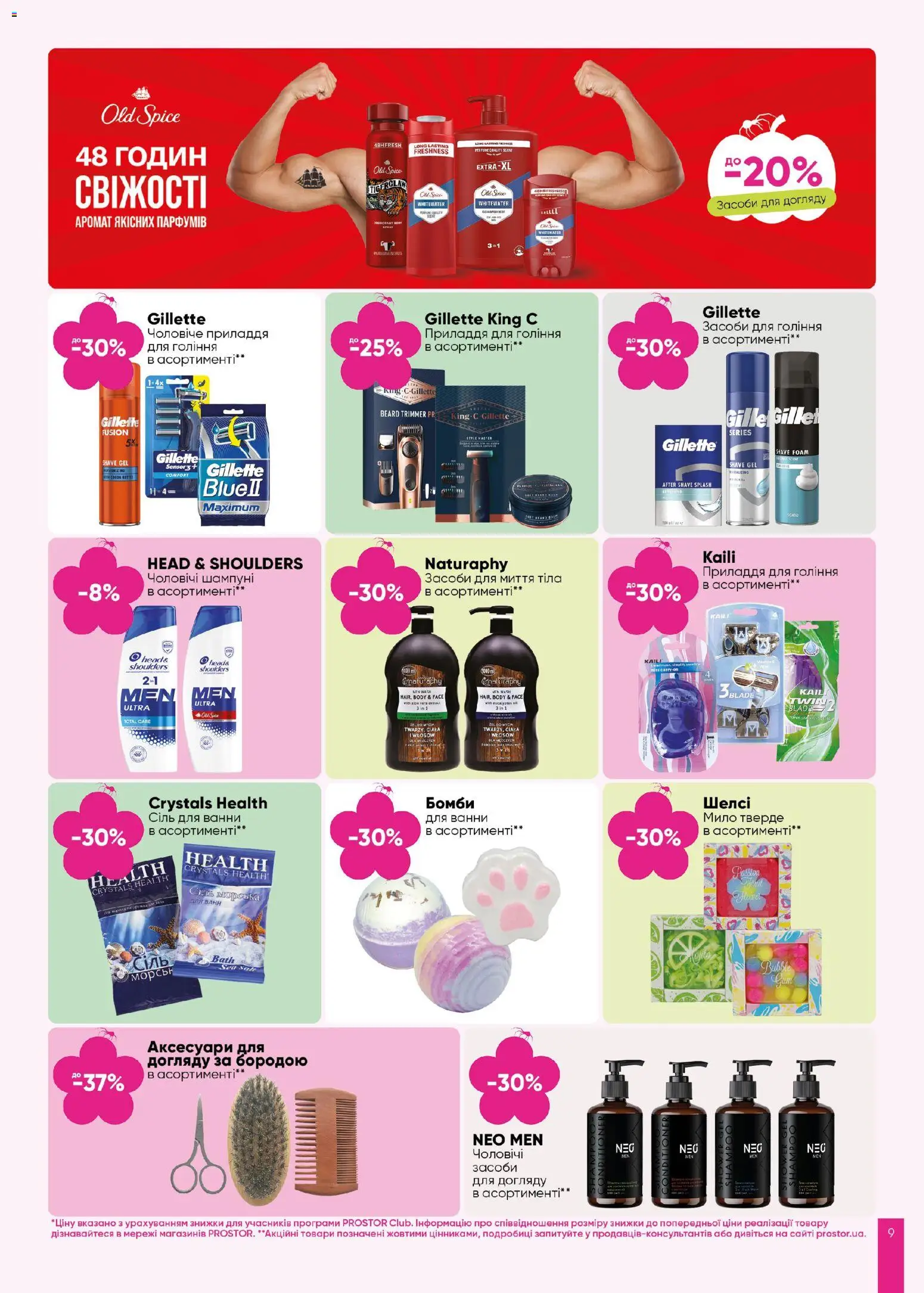 PROSTOR Kаталог - дійснийкції з 23.10.2025 | Сторінка: 9 | Товари: Аромат, Сіль, Мило