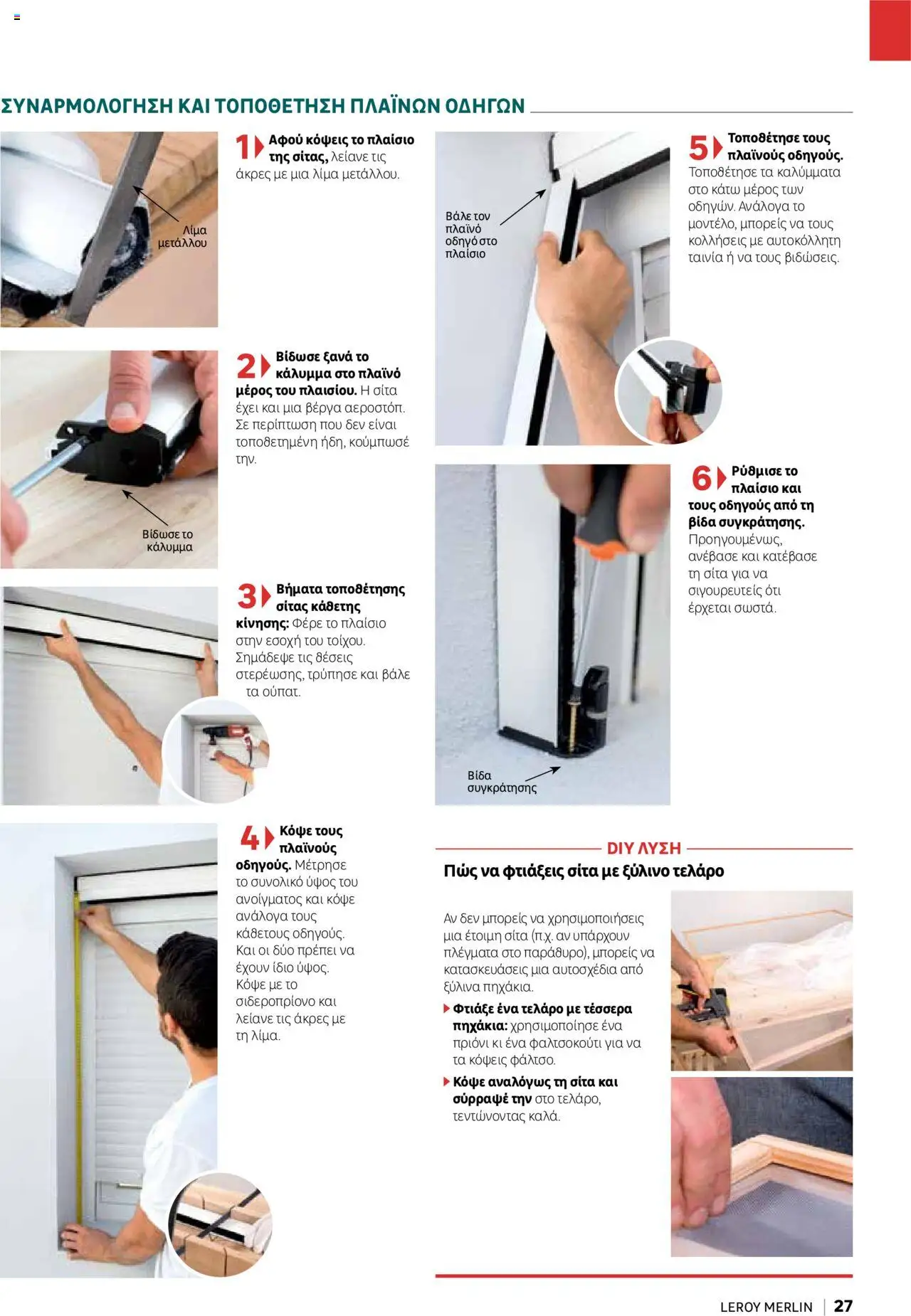 Leroy Merlin - Home Hacks – σε ισχύ από 07.10.2025 | Σελίδα: 27