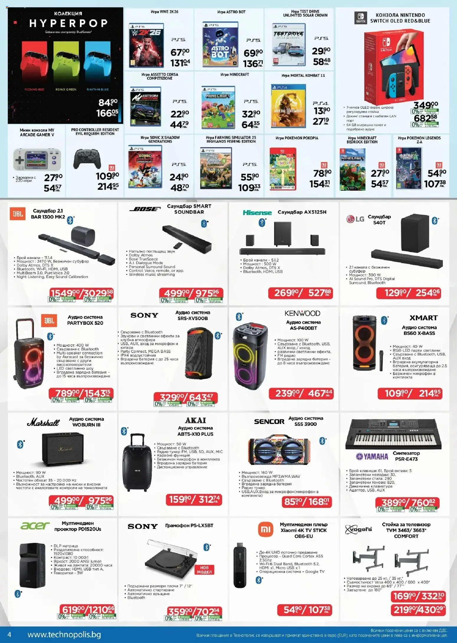 {H1} | Страница: 4 | Продукти: Радио, Проектор, USB, Батерия