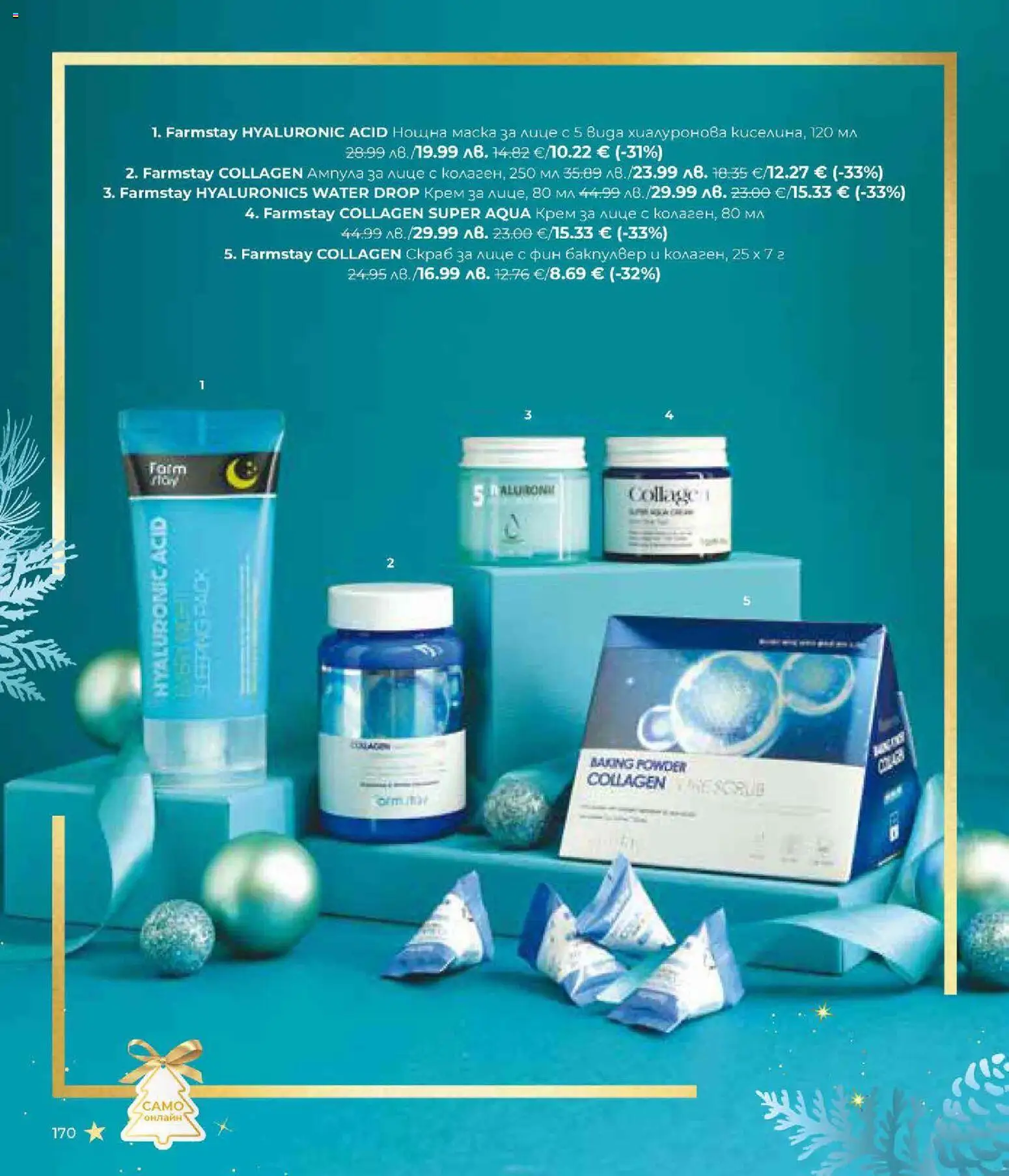 {H1} | Страница: 170 | Продукти: Крем, Маска, Napraforgó olaj