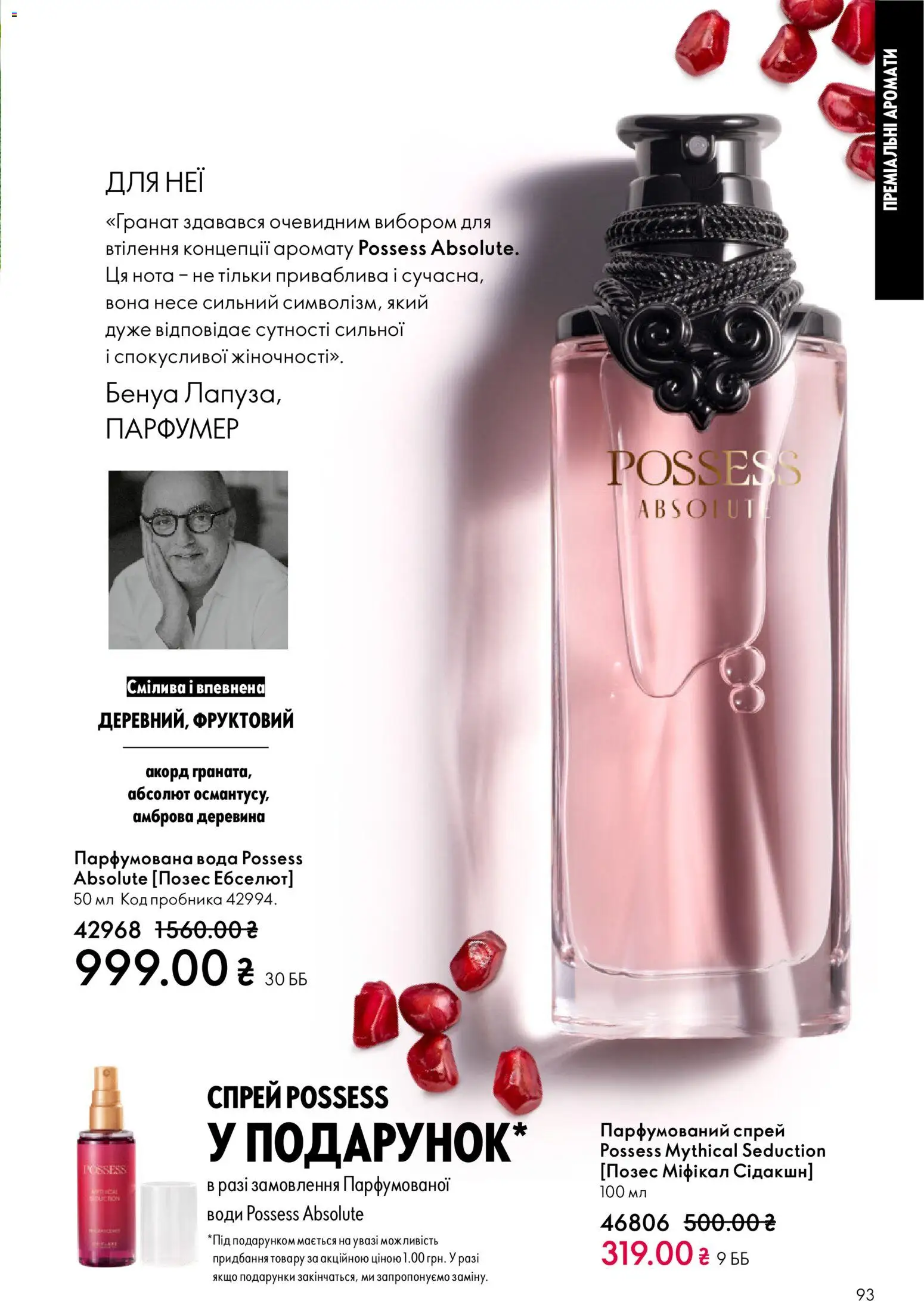 Oriflame Kаталог - дійснийкції з 16.02.2026 | Сторінка: 93