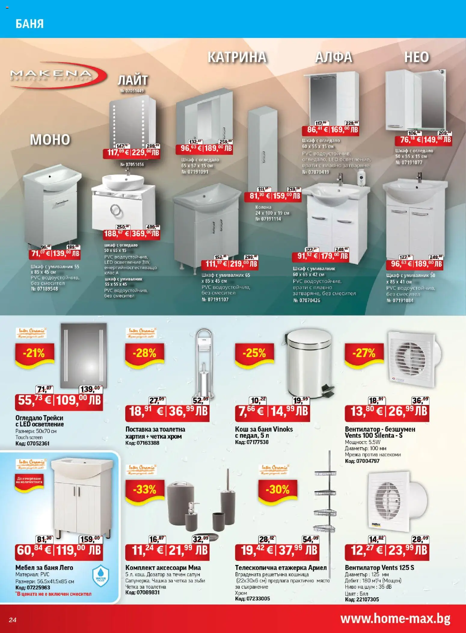 {H1} | Страница: 24 | Продукти: Съхранение, Мебел, Шкаф, Баня