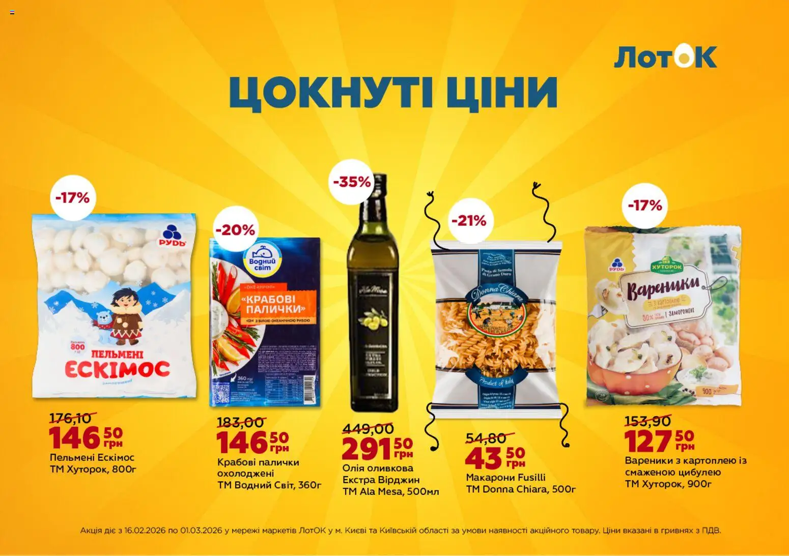 ЛотОК Kаталог - дійснийкції з 16.02.2026 | Сторінка: 3 | Товари: Макарони, Крабові палички, Палички, Лоток