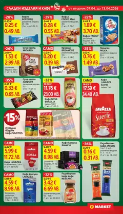 Преглед на Кафе NOVA BRASILIA, зърна, 900 г - Офертите са валидни от 07.04.2026 | Страница: 21