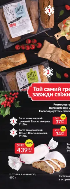 Fozzy акції дійснийкції з 03.12.2025 | Сторінка: 23 | Товари: Рис, Соус, Мюслі, Батончик