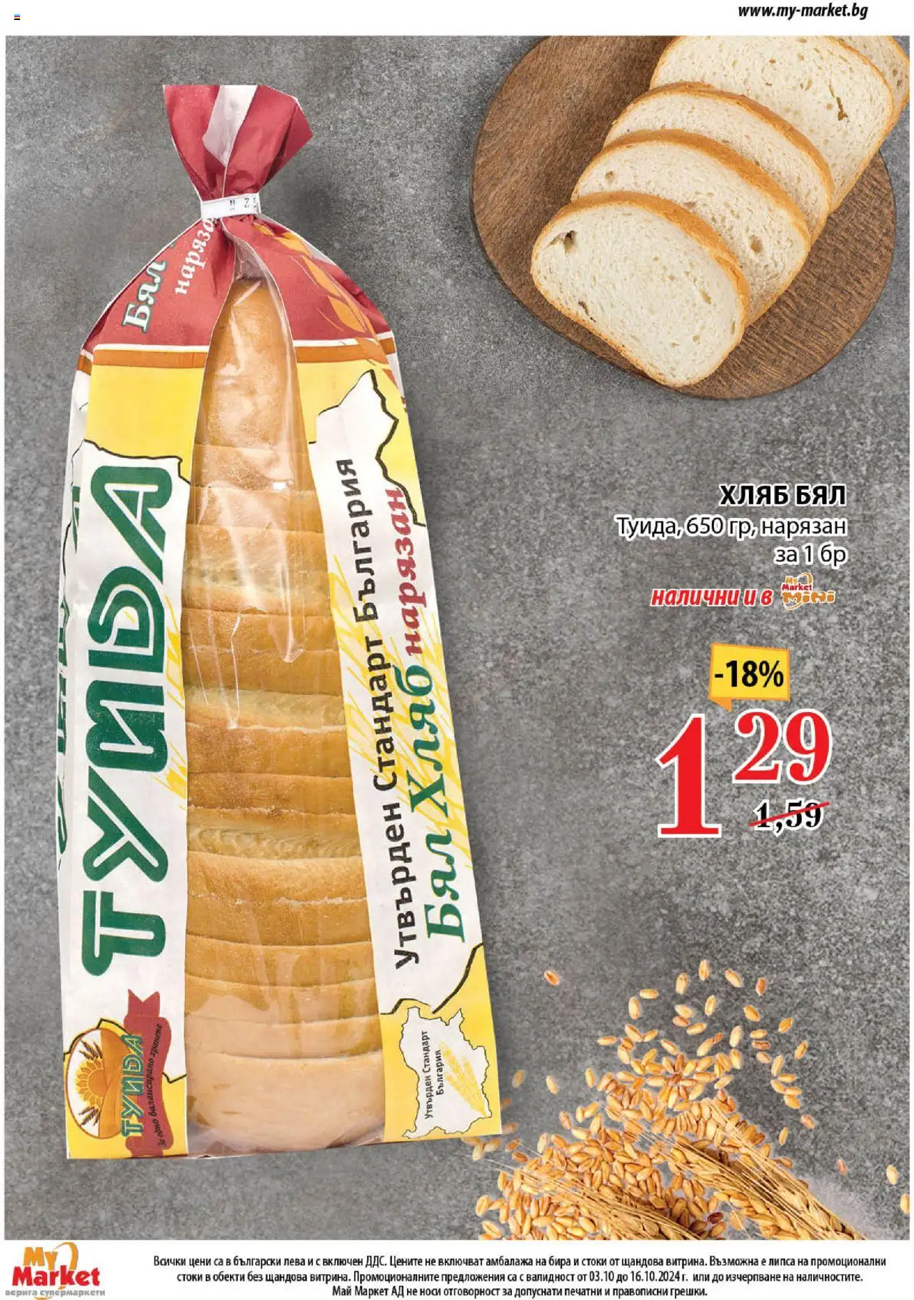  | Страница: 2 | Продукти: Хляб, Бира, Бял хляб