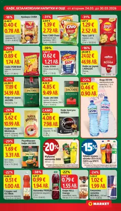 Преглед на Кафе капсули SENSEO, различни видове, 16 бр. - Офертите са валидни от 24.03.2026 | Страница: 19