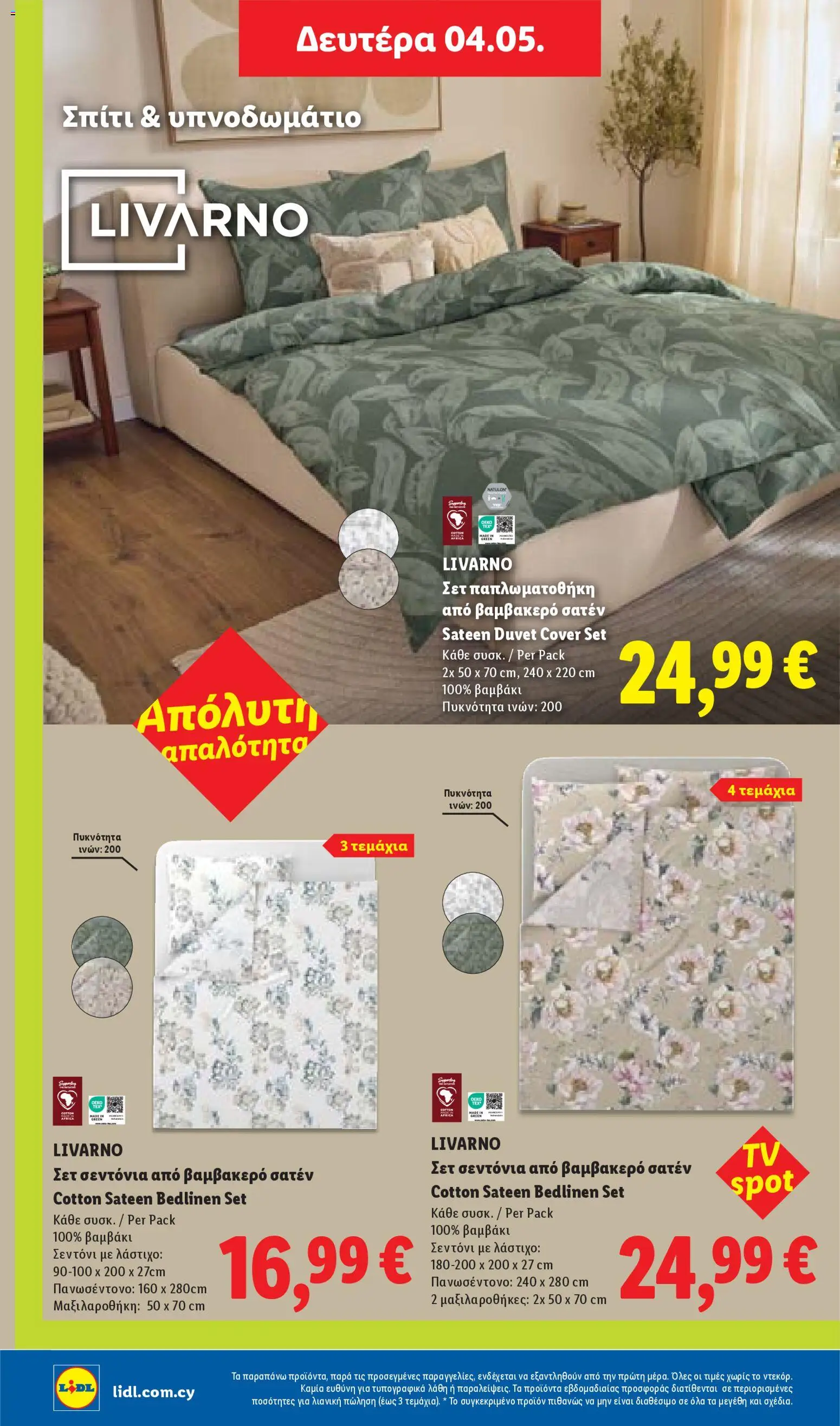 Lidl φυλλαδιο – σε ισχύ από 30.04.2026 | Σελίδα: 20