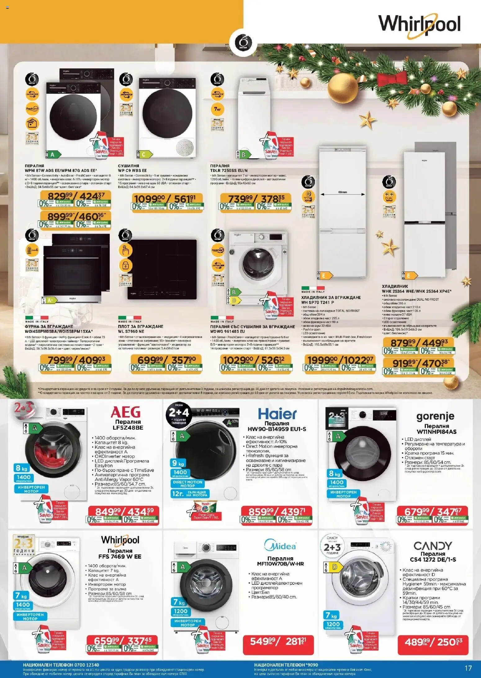 {H1} | Страница: 17 | Продукти: Препарат, Телефон, Пералня, Фурна