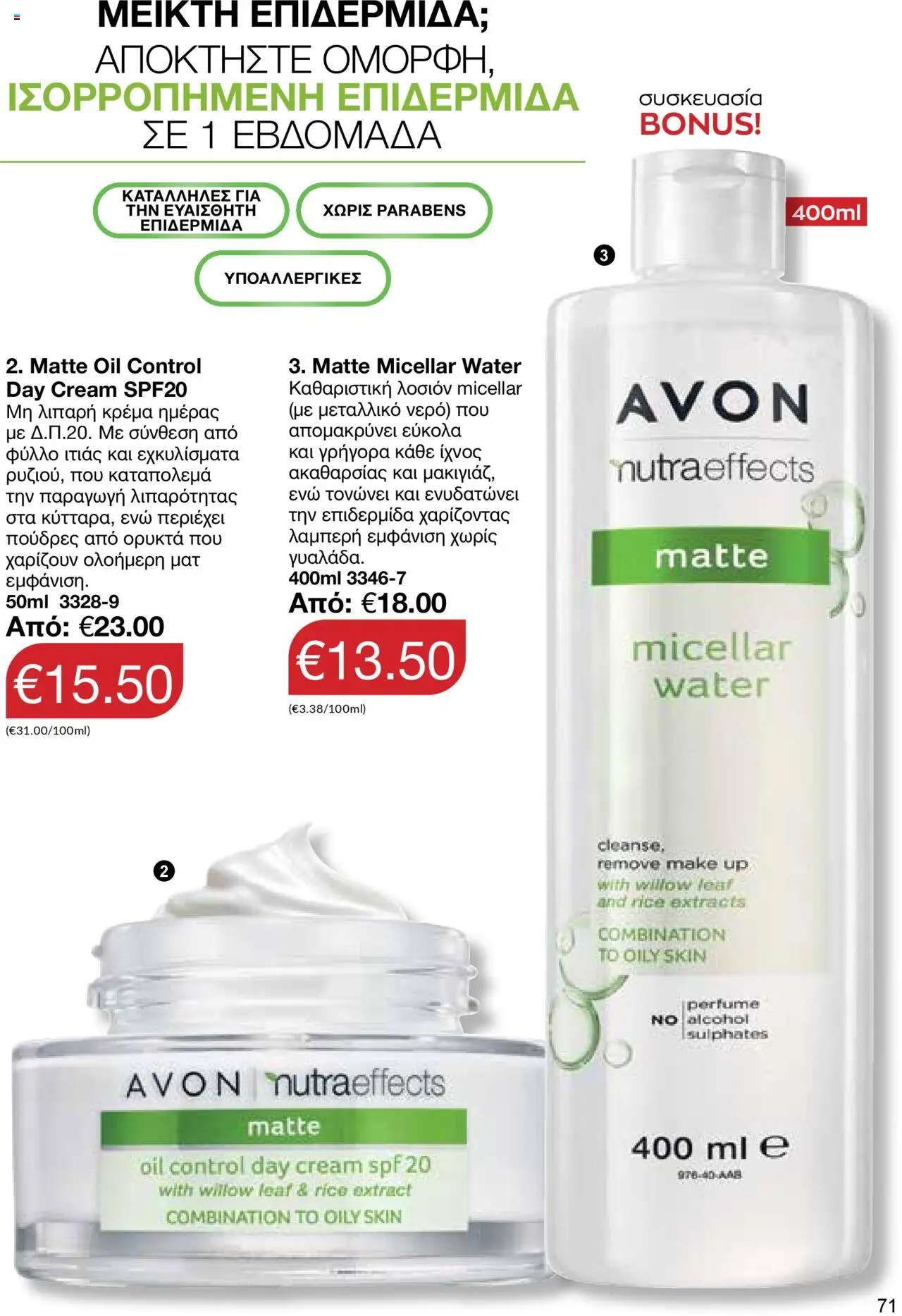 AVON Κατάλογος – σε ισχύ από 15.09.2025 | Σελίδα: 67
