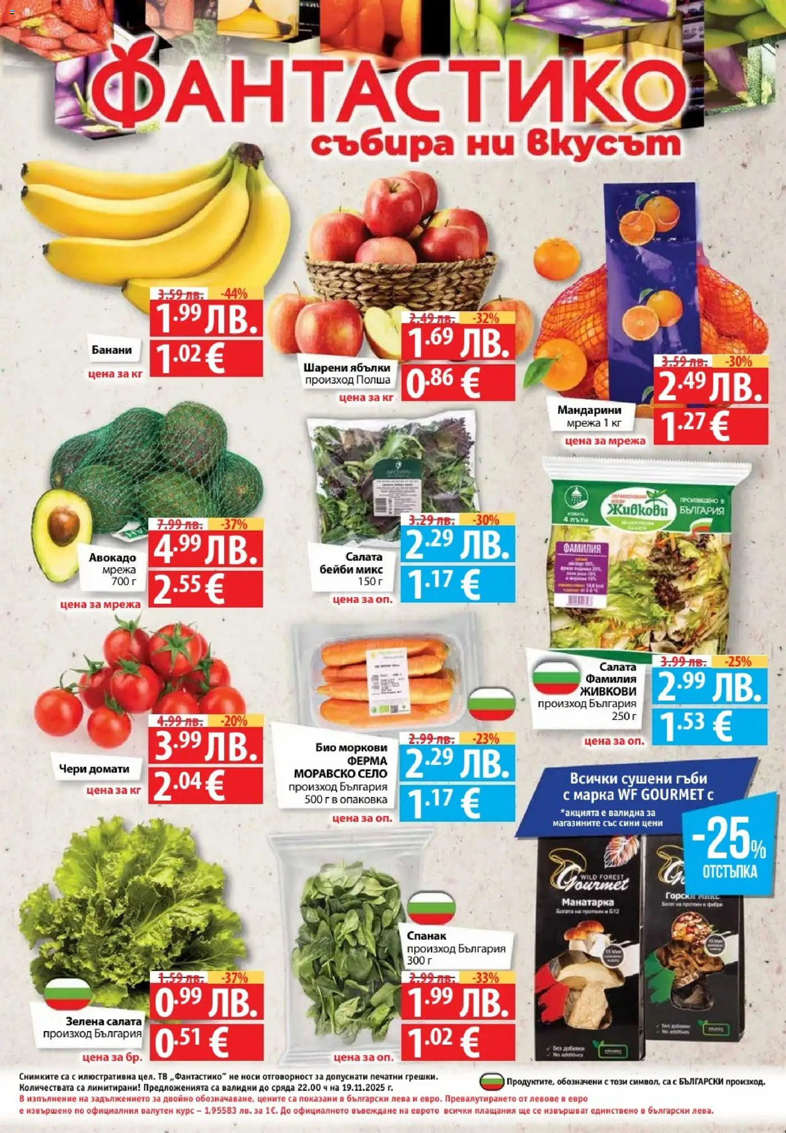 {H1} | Страница: 32 | Продукти: Салата, Мрежа, Ябълки, Мандарини