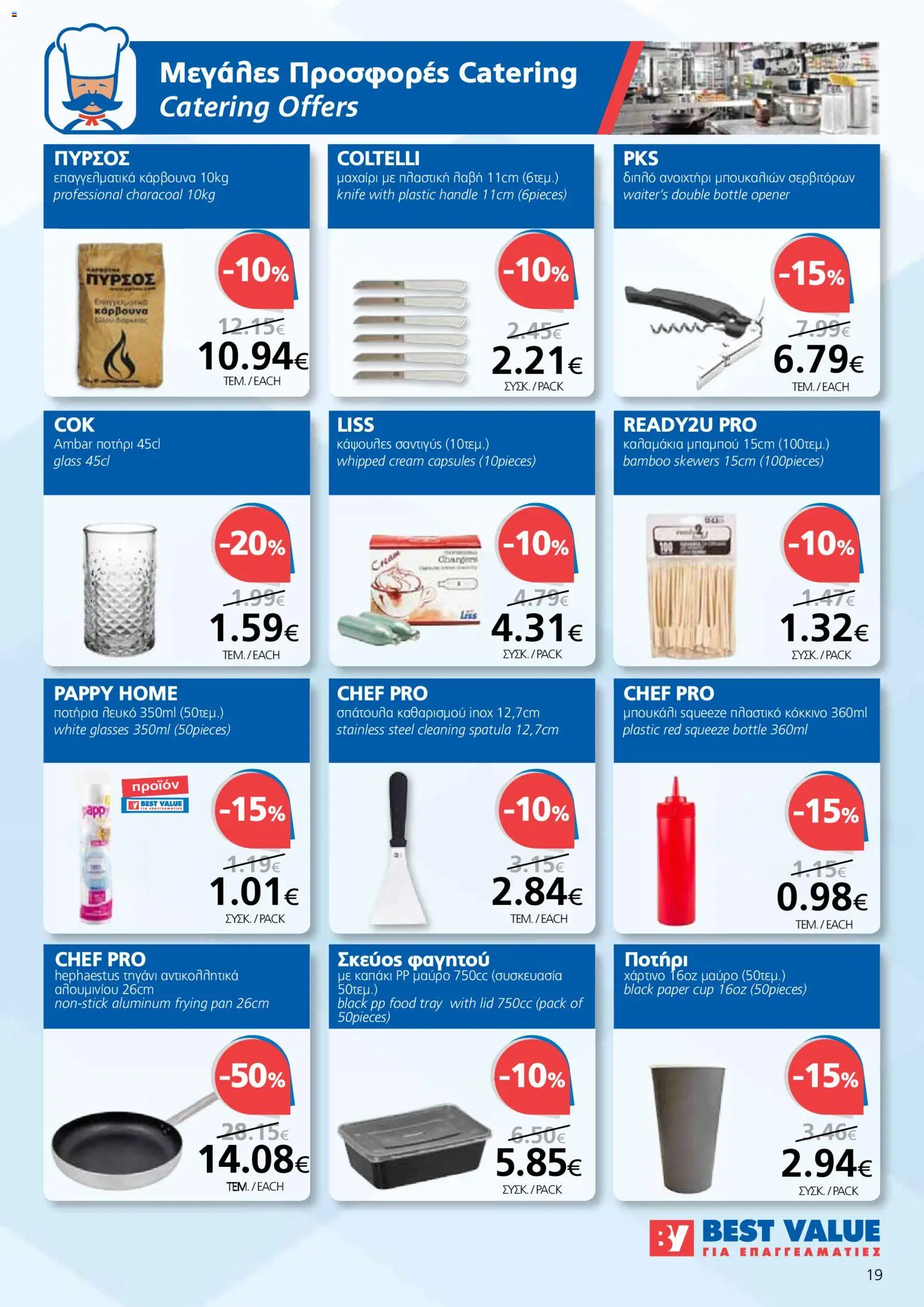 BEST VALUE Φυλλάδιο – σε ισχύ από 16.12.2025 | Σελίδα: 19