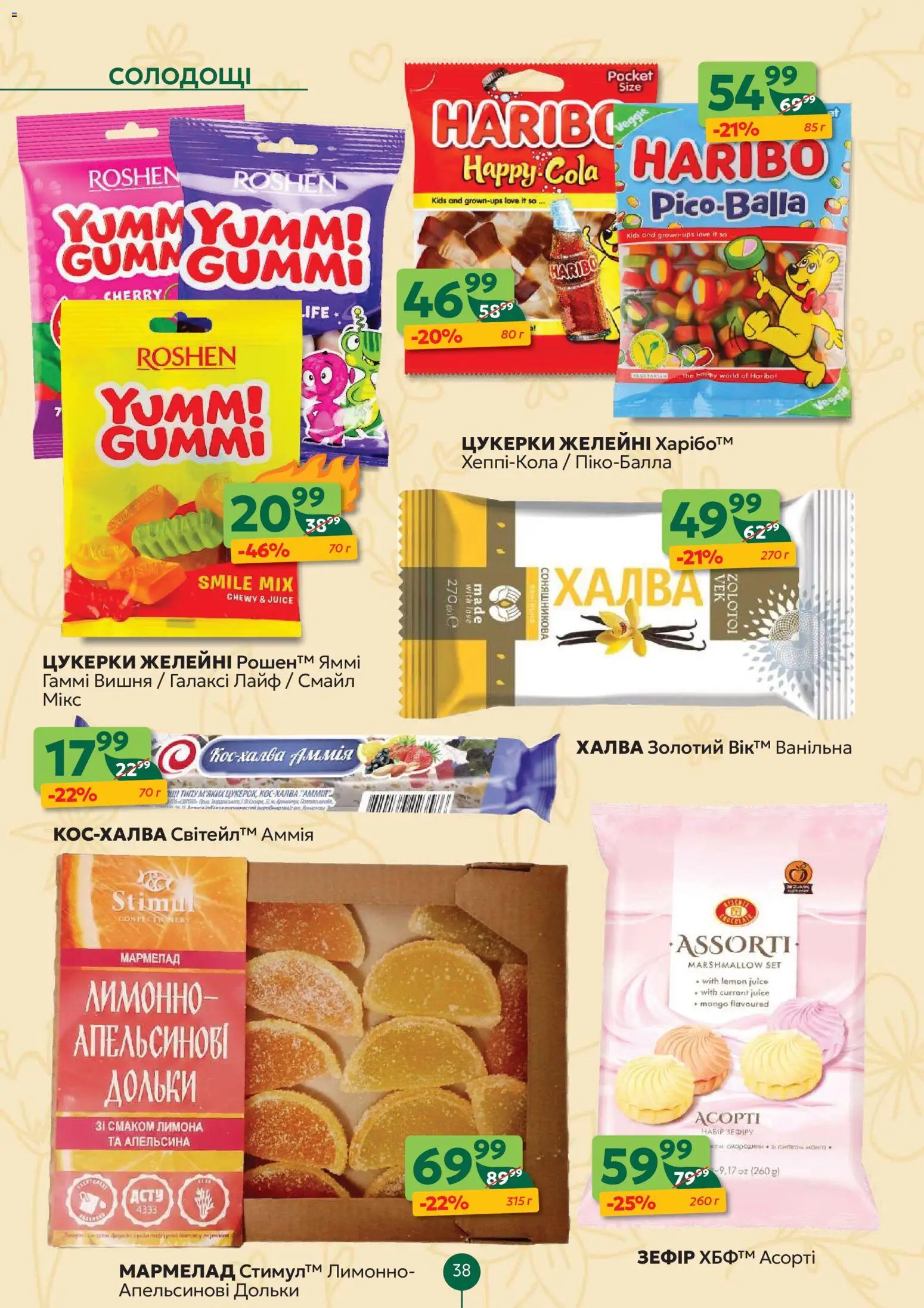 Близенько Kаталог - дійснийкції з 02.03.2026 | Сторінка: 38 | Товари: Цукерки, Мармелад, Зефір, Халва