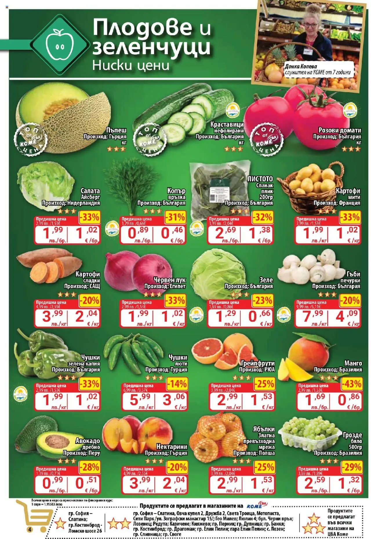  | Страница: 4 | Продукти: Краставици, Салата, Плодове, Ябълки