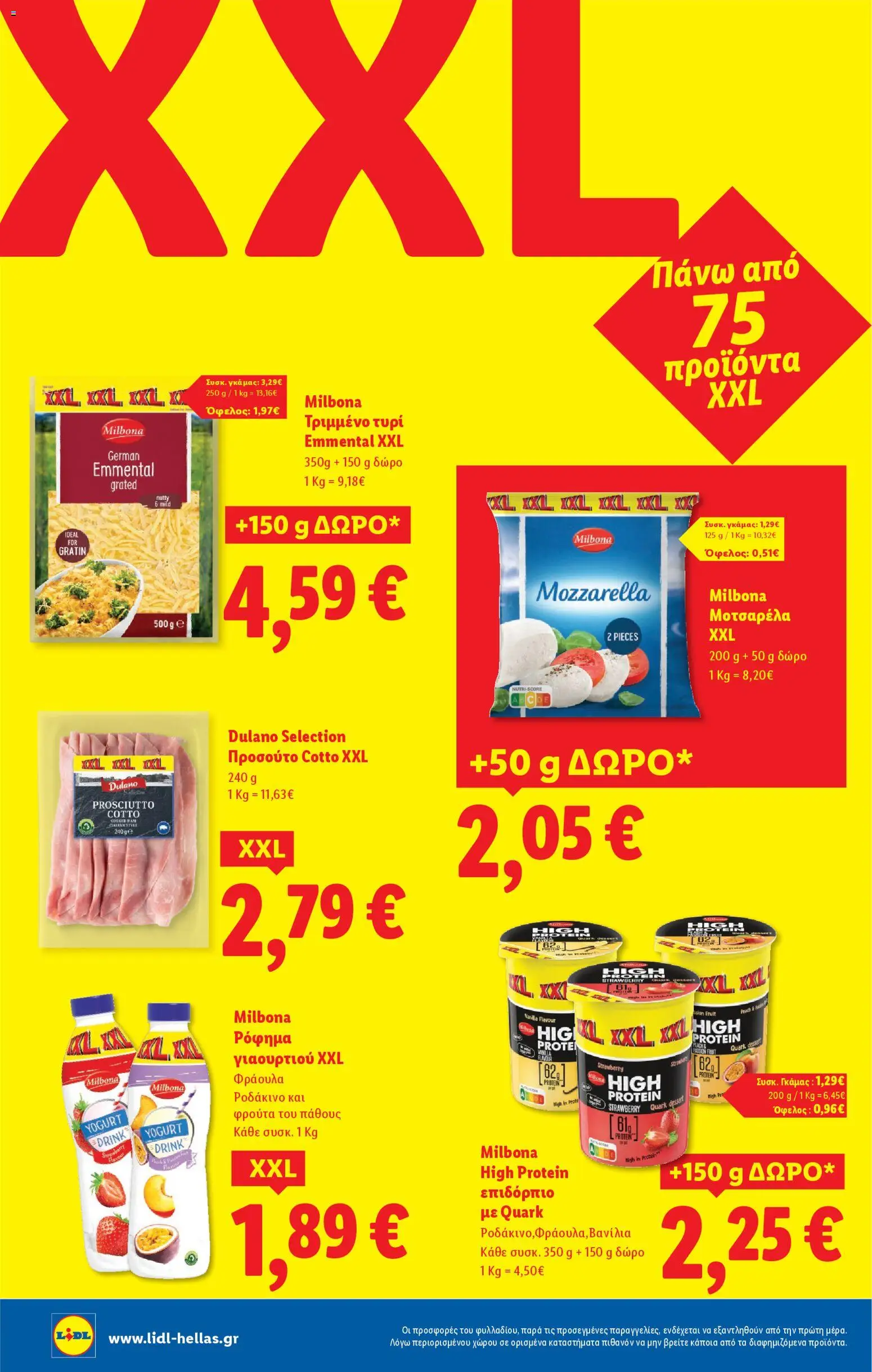  | Σελίδα: 16 | Προϊόντα: Τυρί, Ροδάκινο, Μοτσαρέλα