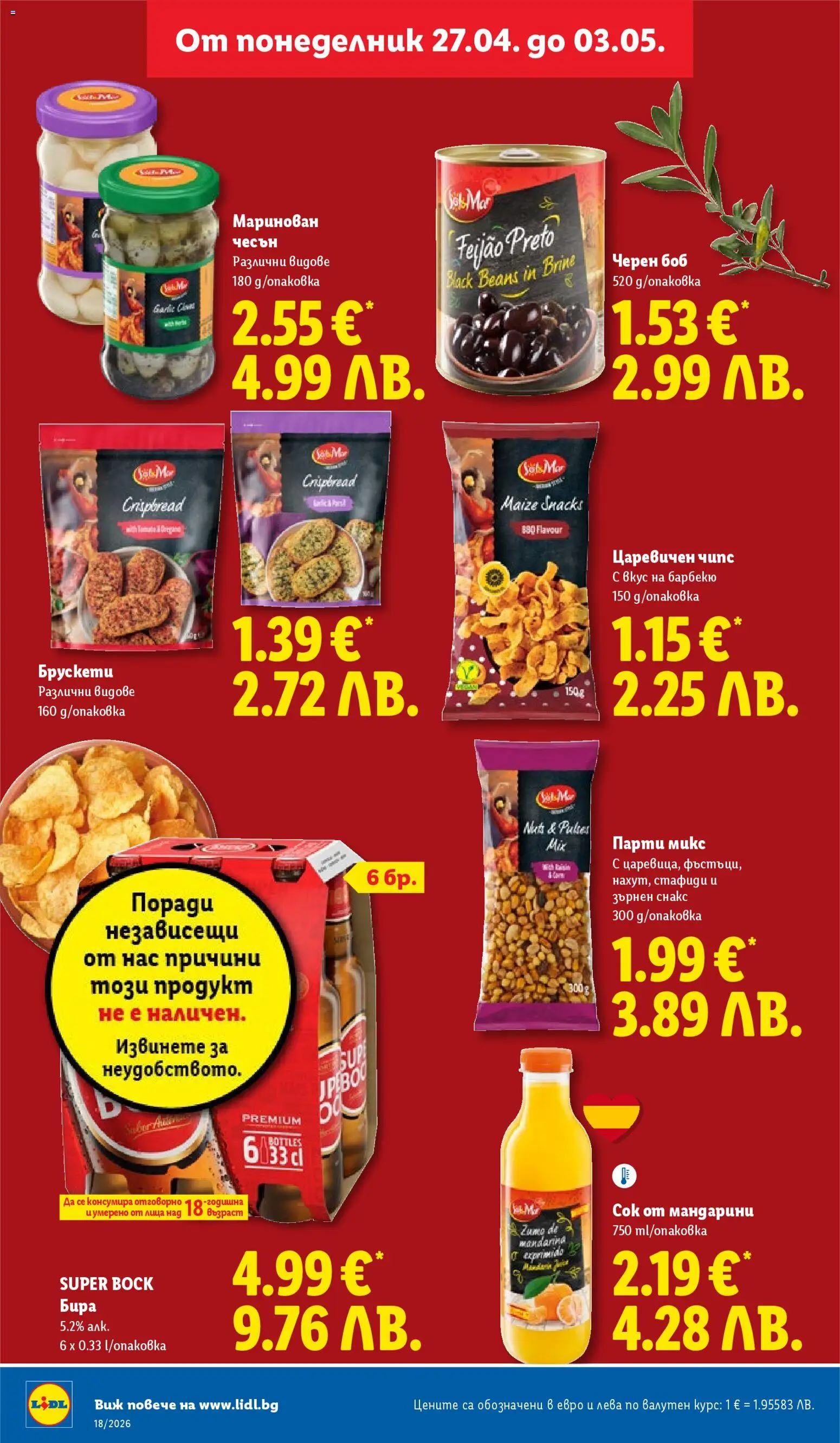 {H1} | Страница: 30 | Продукти: Сок, Чипс, Стафиди, Чесън