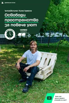  | Страница: 14 | Продукти: Кресло, Домашно кино