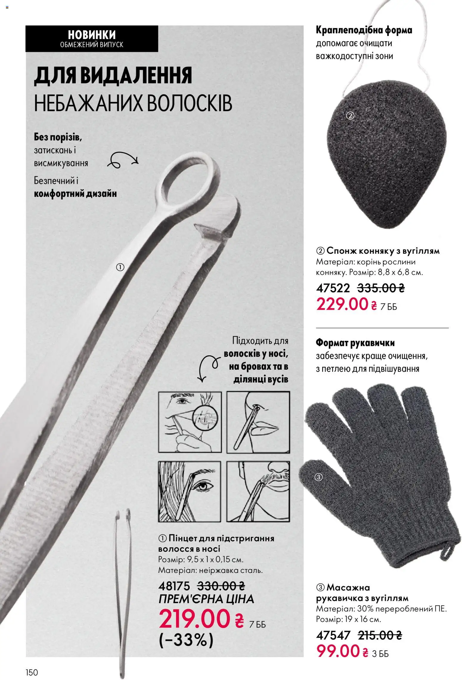 Oriflame Kаталог - дійснийкції з 16.02.2026 | Сторінка: 150 | Товари: Спонж, Рукавички