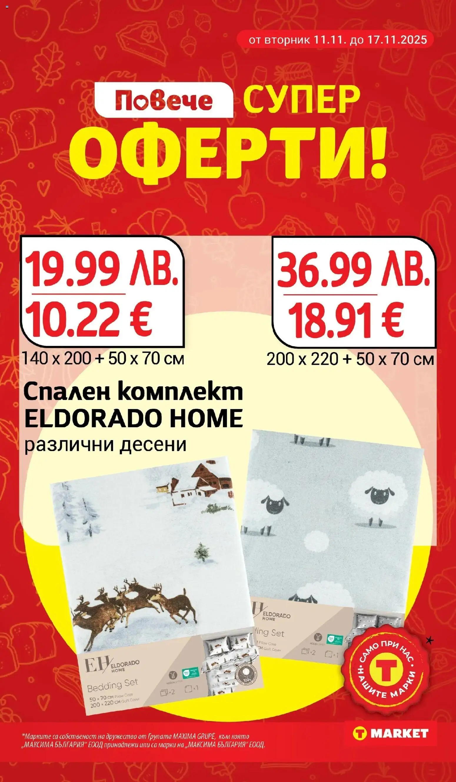 {H1} | Страница: 31 | Продукти: Спален комплект