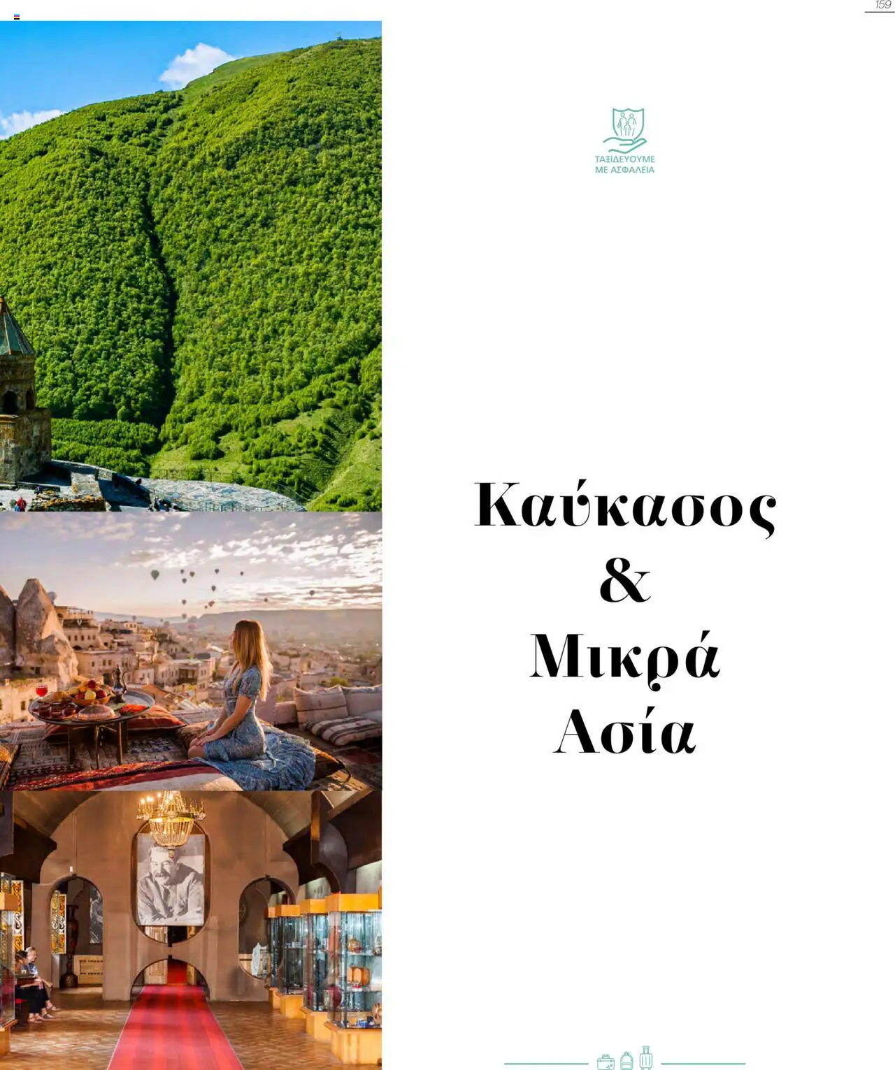  | Σελίδα: 159