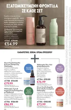  | Σελίδα: 120 | Προϊόντα: Προβιοτικά, Κρέμα