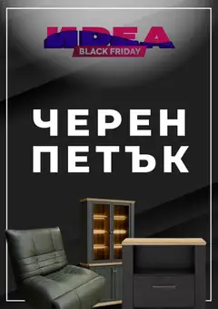 Преглед на Мебели Идеа - Black Friday - Офертите са валидни от 26.11.2025