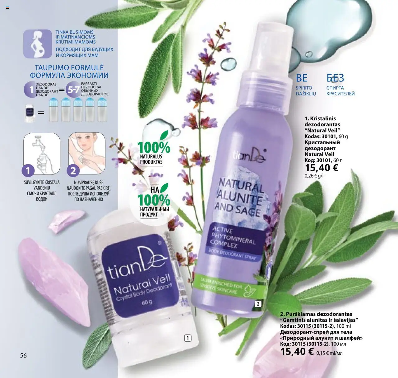 TianDe akcijos nuo 08.07.2025 | Puslapis: 56 | Prekių: Dezodorantas