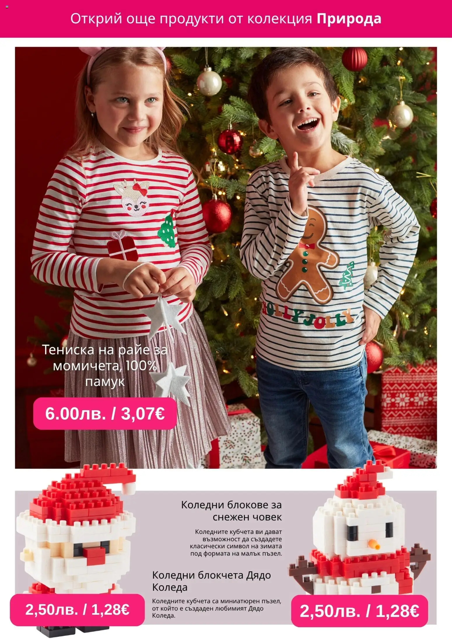 {H1} | Страница: 6 | Продукти: Памук