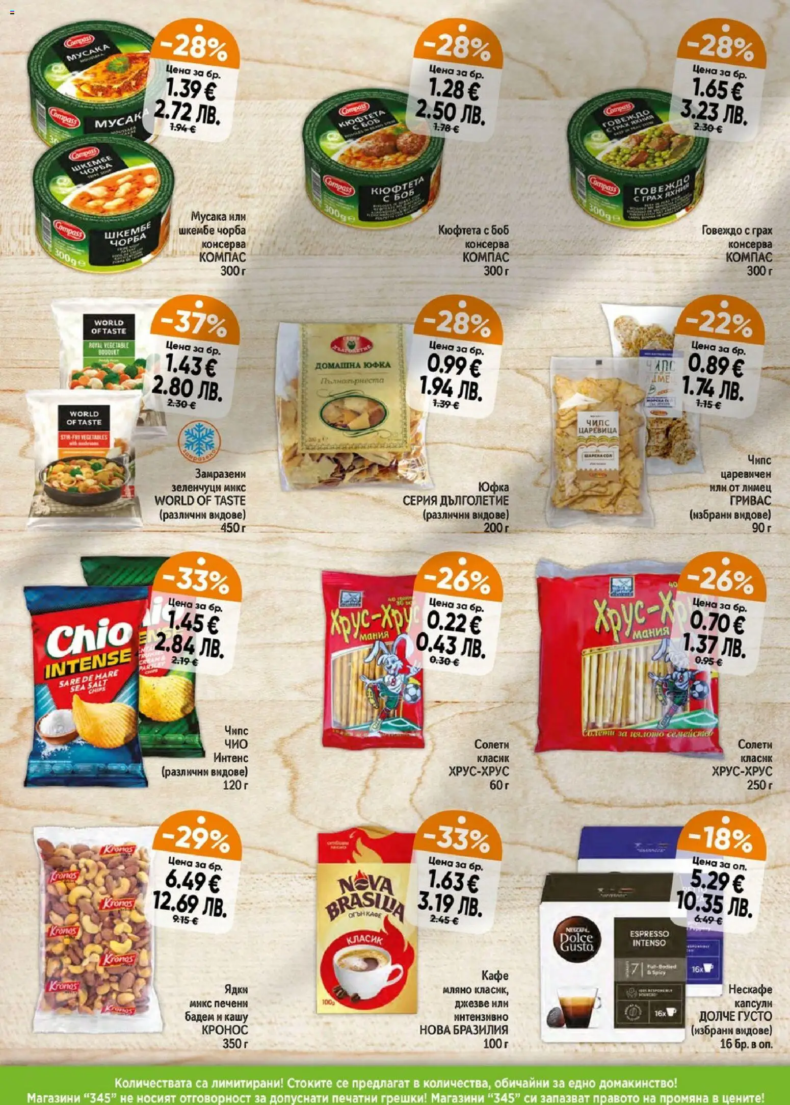 {H1} | Страница: 4 | Продукти: Кафе, Tableau blanc, Боб, Кашу