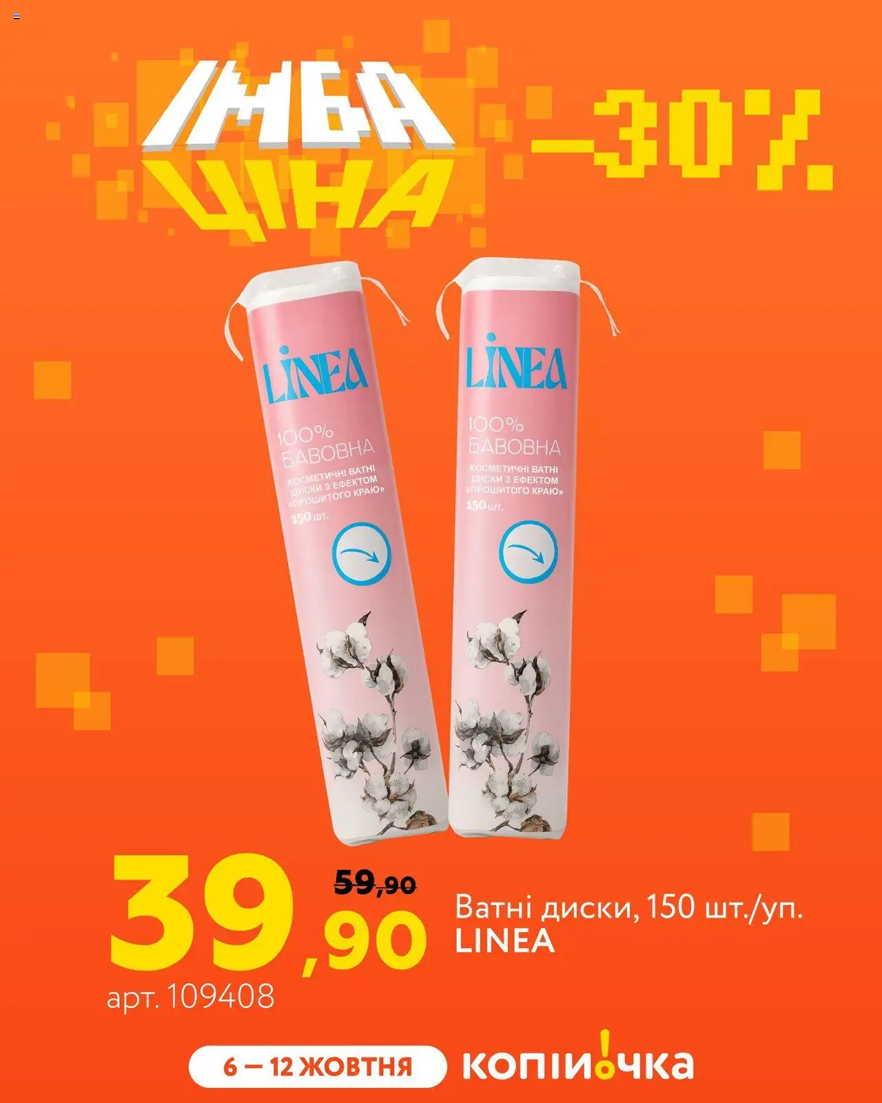 Копійочка Kаталог - дійснийкції з 06.10.2025 | Сторінка: 3