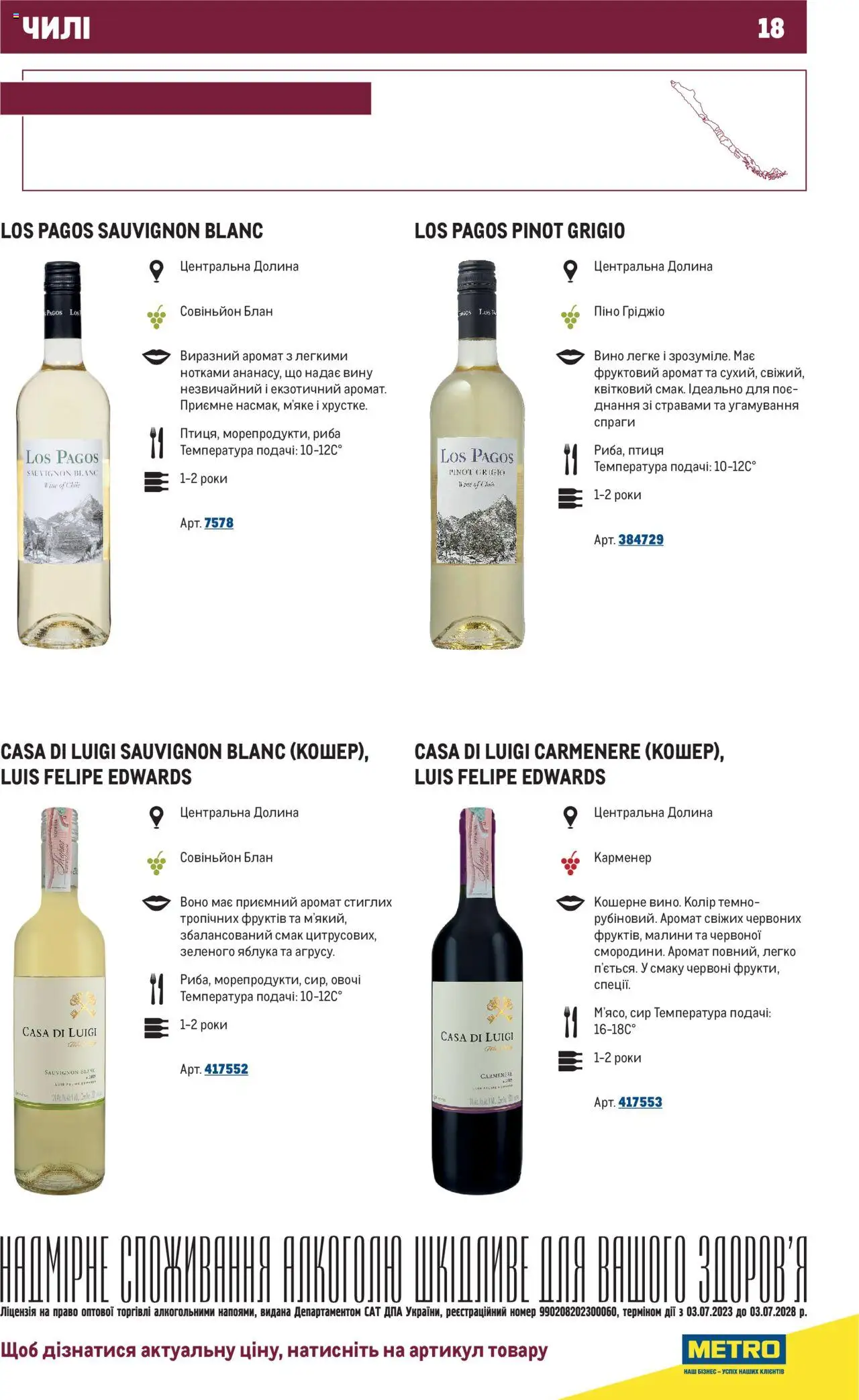 Metro Kаталог - дійснийкції з 01.07.2025 | Сторінка: 18 | Товари: Яблука, Риба, Сир, Аромат