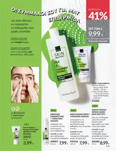  | Σελίδα: 146 | Προϊόντα: Κρέμα, Toner