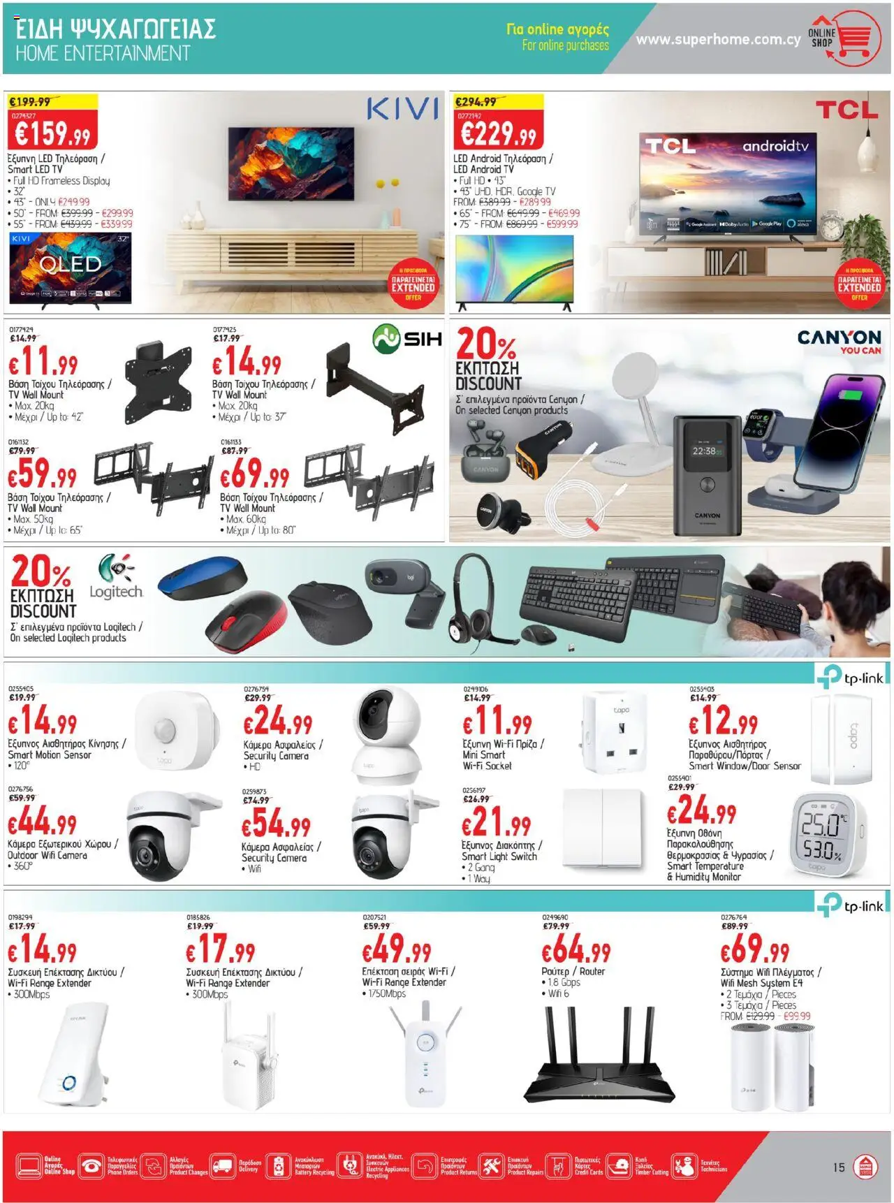 - σε ισχύ από 22.08.2025 | Σελίδα: 15