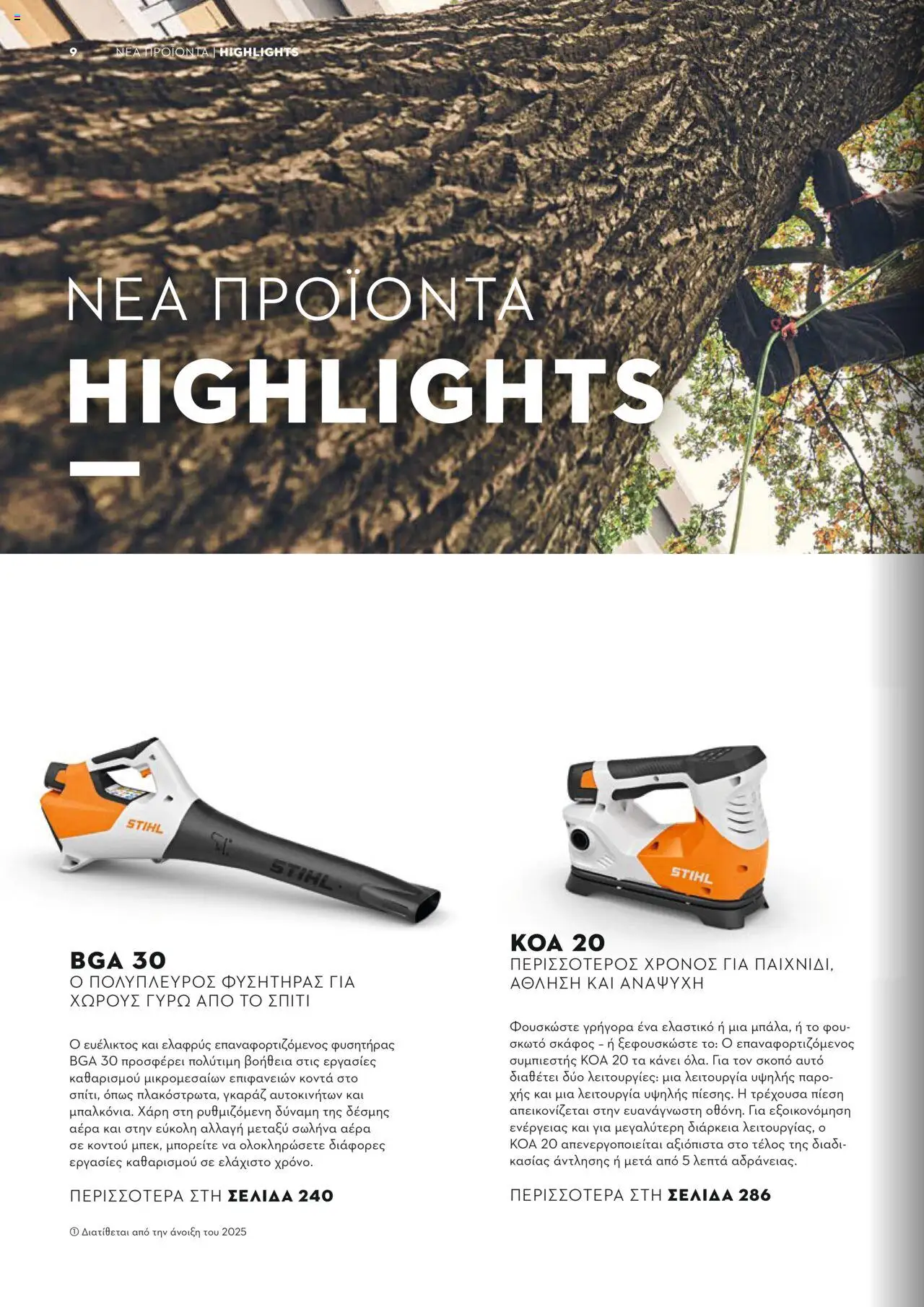 Stihl Κατάλογος 2025 – σε ισχύ από 13.01.2025 | Σελίδα: 8