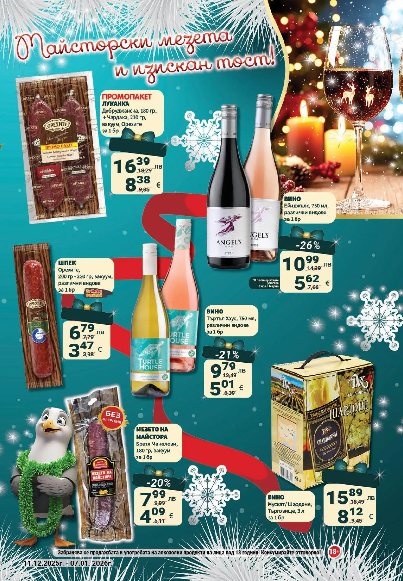 {H1} | Страница: 23 | Продукти: Вино