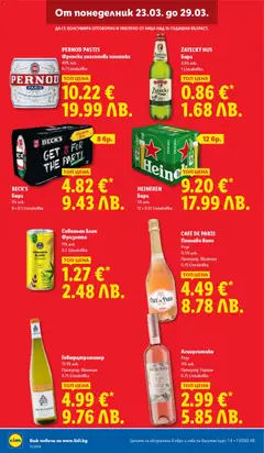 Преглед на Лидл Cедмична брошура - Офертите са валидни от 23.03.2026 | Страница: 18 | Продукти: Вино, Бира, Напитка